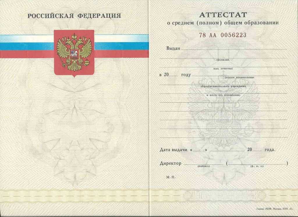 Аттестат 11 классов 2007-2009