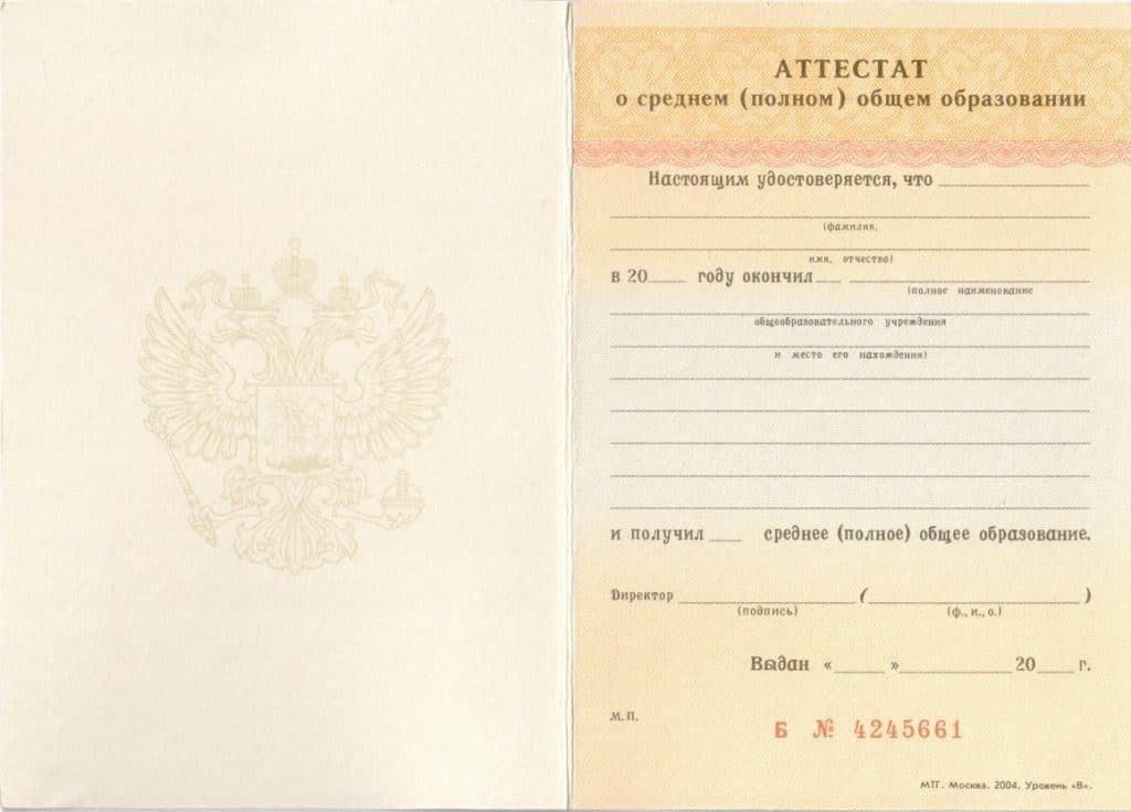 Аттестат 11 классов 1994-2006