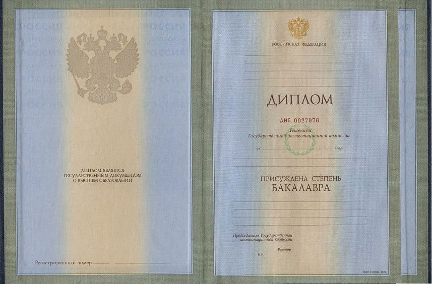 Диплом бакалавра 1997-2003