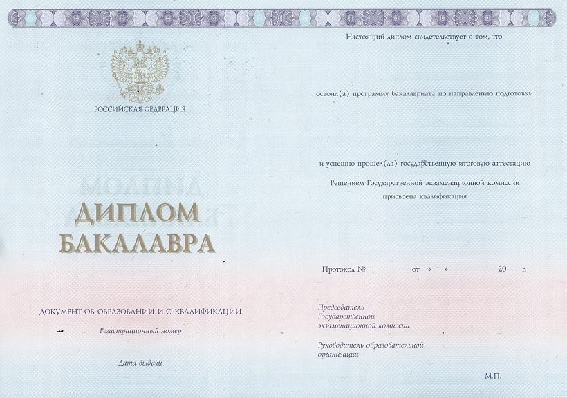 Диплом бакалавра 2014-2025