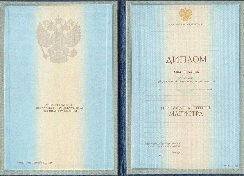 Диплом магистра 1997-2003