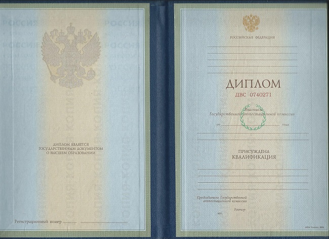 Диплом специалиста 1997-2003
