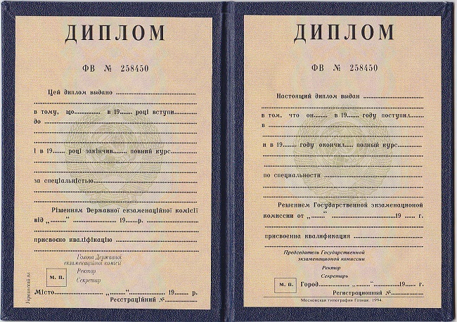 Диплом специалиста до 1997 года